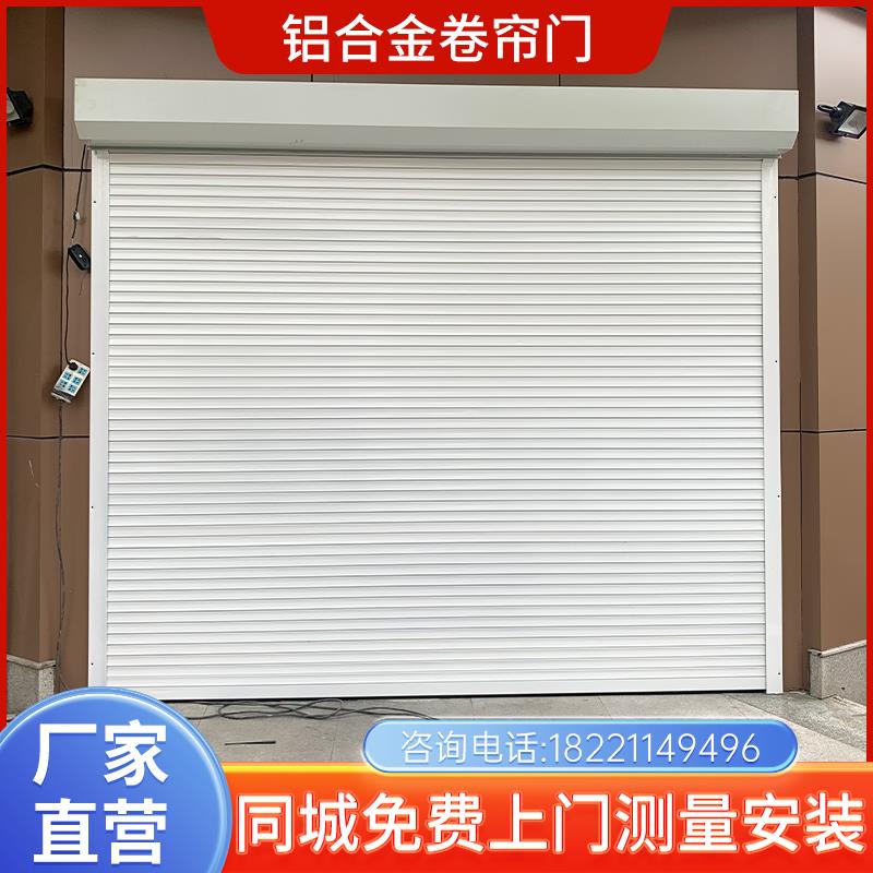 上海铝合金电动卷帘门电动遥控商铺别墅车库门防盗卷闸门自动车库