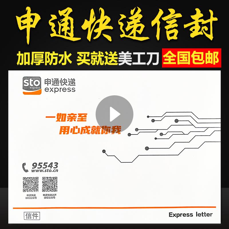 新版申通快递信封 文件袋申通带红丝加厚物料袋快递袋子 包邮