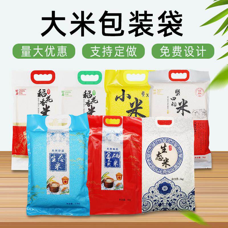 塑料稻花香真空包装袋10斤定制富硒生态大米袋子五斤手提现货