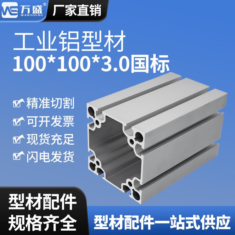 国标100100工业铝型材加厚铝合金铝材100*100流水线设备框架