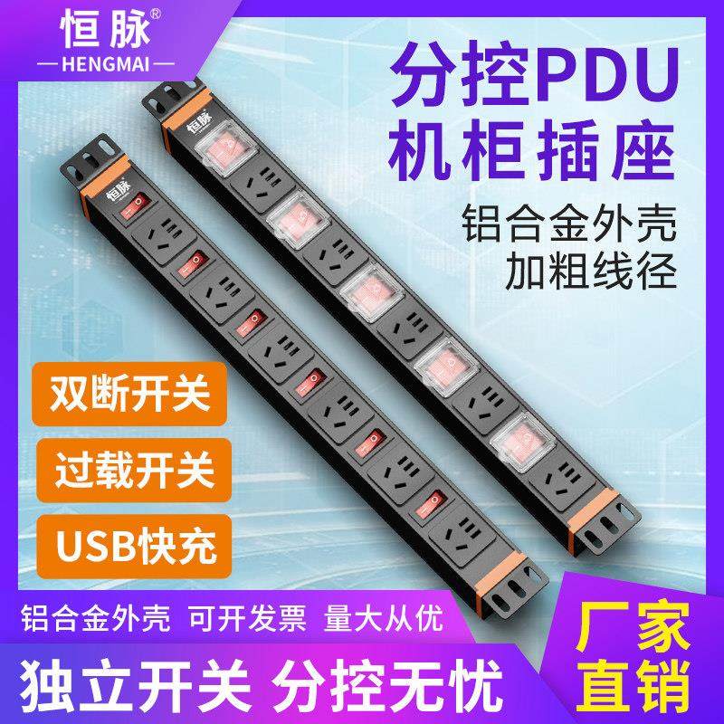 恒脉PDU独立分控插座铝合金6位 8位大功率工业排插电源插排商用