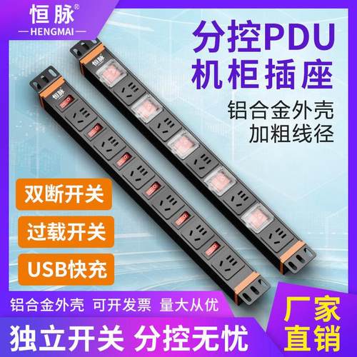 恒脉PDU独立分控插座铝合金6位 8位大功率工业排插电源插排商用
