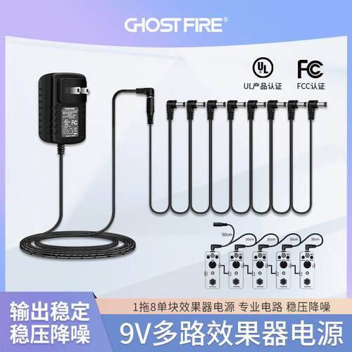 GHOST FIRE鬼火9V多路单块效果器电源配接器1拖2345678拓展拓朴线