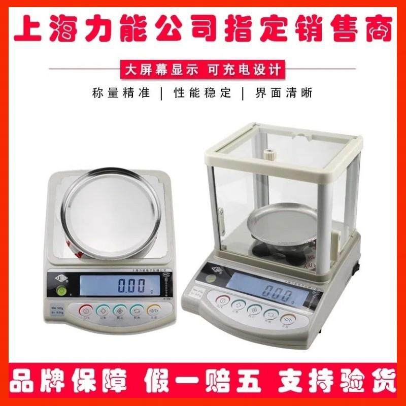 力能电子秤1200克0.01克金银钻石珠宝高精度分析天平打金工具专用