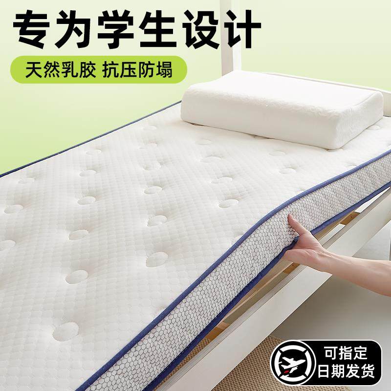 乳胶床垫学生宿舍专用90x190cm单人家用软垫卧室大学住校寝室高中,床上用品,床垫/床褥/床护垫/榻榻米床垫,淘宝优惠券,粉丝福利购,淘宝优惠卷