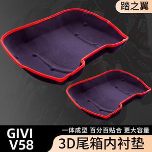 新款GIVIV58机车尾箱一体毛毡内衬吉维尾箱内衬3D收纳箱改装件
