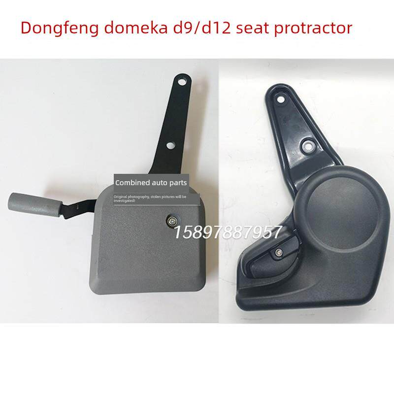 东风多利卡D9D12座椅调角器调节器司机驾驶员靠背调整扣手配件