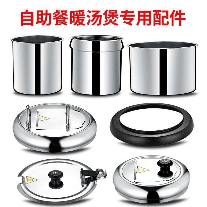 商用电子暖汤煲配件自助餐不锈钢保温锅桶炉内胆10升锅盖子发热带,餐饮具,饭盒/保温桶/保温提锅,淘宝优惠券,粉丝福利购,淘宝优惠卷