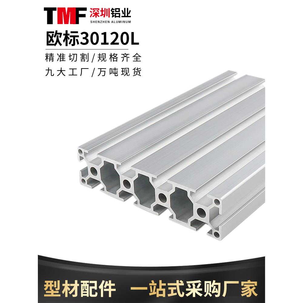 30120欧标铝型材 工业铝型材 设备框架机架台面30120铝合金型材
