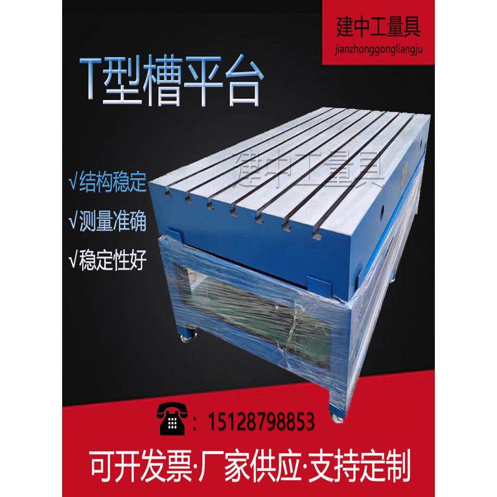 铸铁平台焊接平板T型槽工作台划线检测电机测试底座装配刮研平台,五金/工具,工作台/防静电工作台/重型工作台,淘宝优惠券,粉丝福利购,淘宝优惠卷