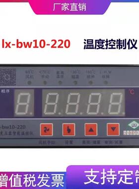 江苏龙芯lx-bw10-220干式变压器温控仪LX-BW10-RS485变压器温控器
