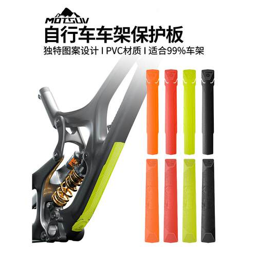 自行车车架保护贴山地车防蹭防磨损护底贴下管贴公路车防撞防护贴