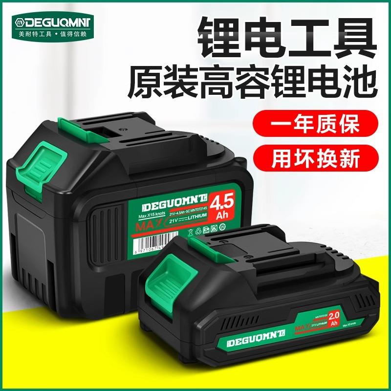 美耐特充电式手电钻电池12V21V电动螺丝刀电起子锂电池充电器***
