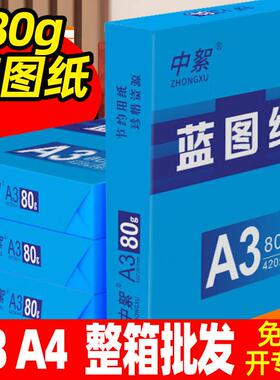 数码蓝图纸a3双面蓝色影印纸500张80ga4绘图纸A0 A1工程纸整箱