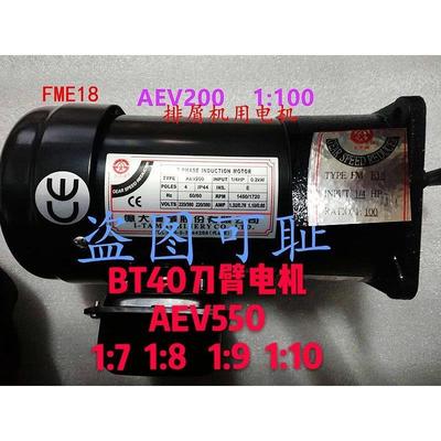 台湾亿大机械AEV1130刀库FME FM22刀臂电机 BT40 FME18电机AEV550