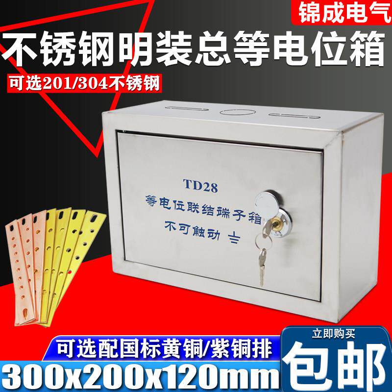 德众恒明装MEB总等电位端子箱不锈钢明装总等电位箱配铜排防雷箱