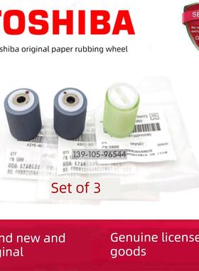 原装 东芝2000 2500 2010 2510 2110 2610AC输稿器搓纸轮 送稿搓
