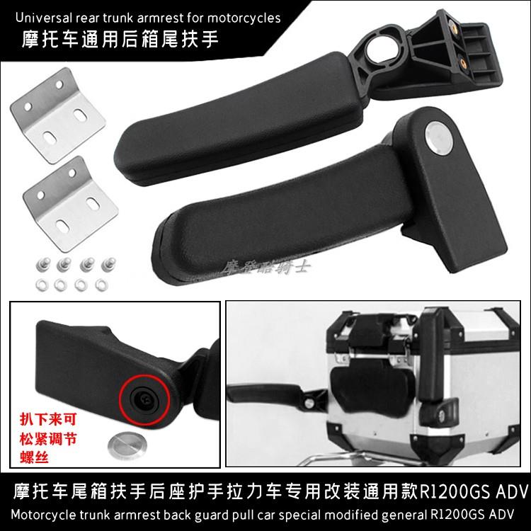 铝合金后座护手摩托车尾箱扶手R1200GS ADV专用