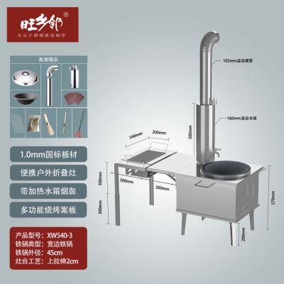 农村不锈钢柴火炉灶家用移动省柴灶节能无烟大锅台柴火灶分体室外