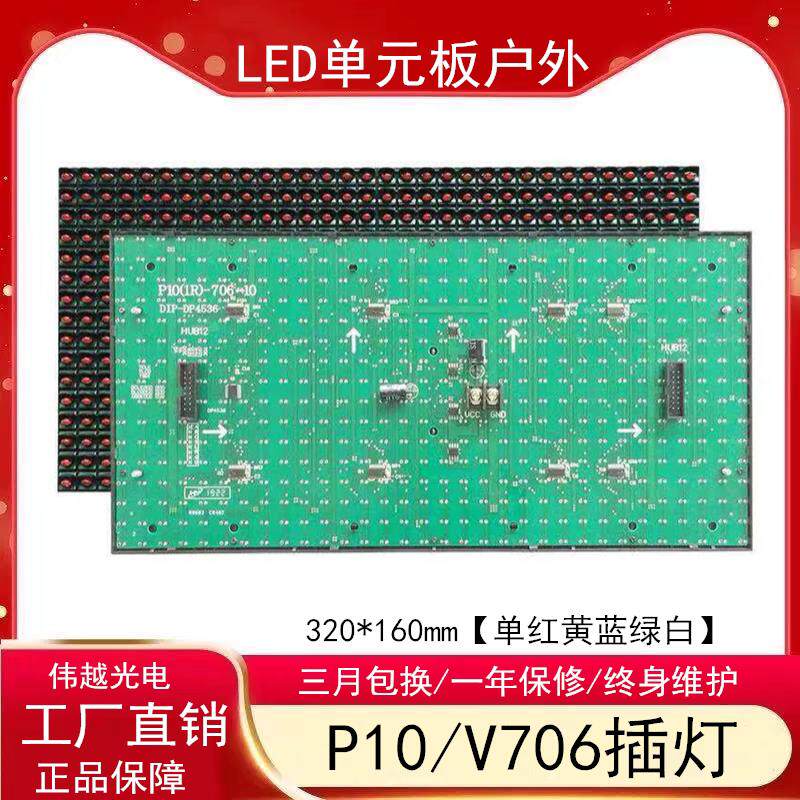 led显示屏p10单元板广告电子屏半户外单红模组室内外走字屏电路板