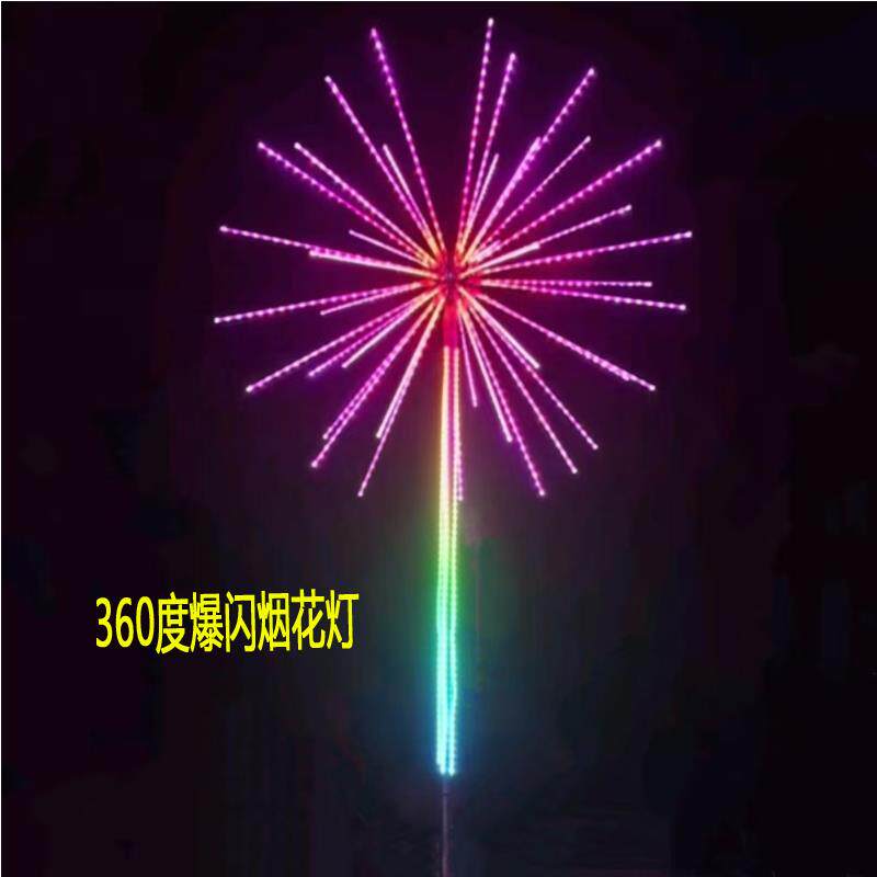 360度立体声控APP遥控烟火彩灯节日婚庆户外气氛灯社区庭院亮化灯