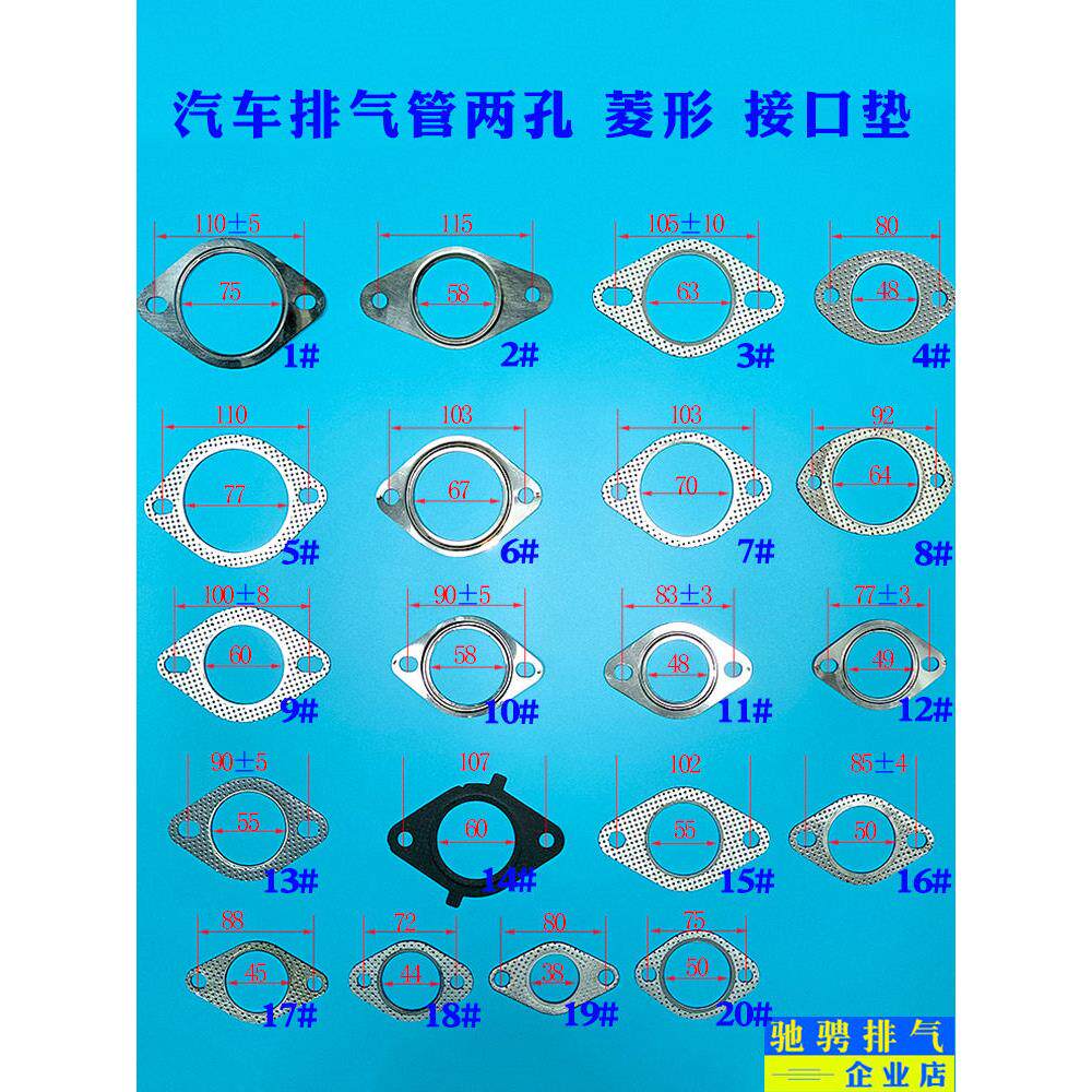 汽车排气管菱形接口垫两孔眼垫片排烟管消音器钢垫二孔眼密封铁垫