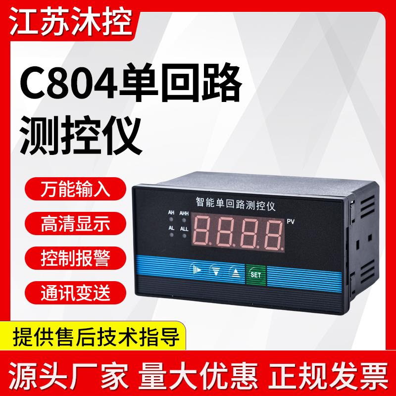C80智能单回路测控仪 压力 液位 温度显示表 智能数显仪表 160*80