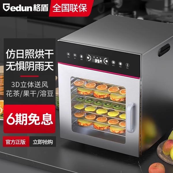 格盾水果烘干机8层家用宠物食品风干机 小型全自动干果机