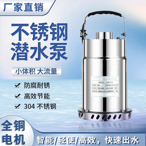 304不锈白钢家用上出水小型潜水电泵220v大流量抽水泵污水底吸泵