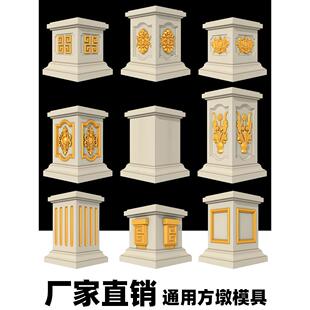 新方墩模具罗马柱方柱大墩房屋栏杆柱墩水泥柱建筑模板塑料