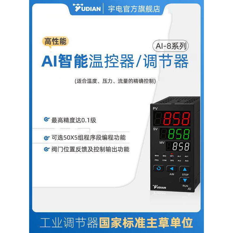 宇电温控器数显智能全自动控温开关仪表恒温PID温度控制报警模块
