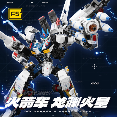 F5积木变形机甲龙渊火星火箭车导弹车模型摆件拼装玩具送男孩礼物