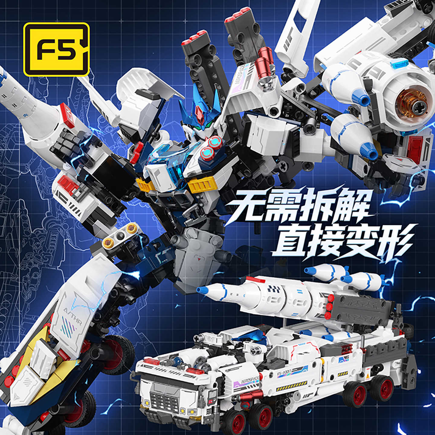 F5积木机甲模型变形玩具拼装火箭金刚10岁男孩生日六一儿童节礼物