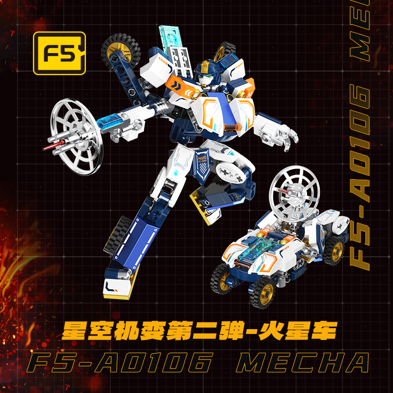 F5积木变形机甲航天飞机火箭直变机器人乐送男孩礼物高2025新款