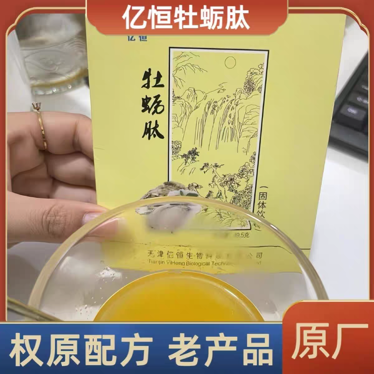 正品原厂权建老亿恒男士牡蛎肽粉橙味饮料成人滋补用品老款效果