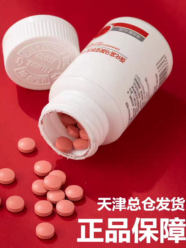正品权建全新原维血康强化富马酸亚铁压片糖果 120片/瓶