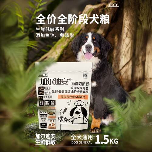 加尔迪安全阶段生鲜犬粮冻干肉松