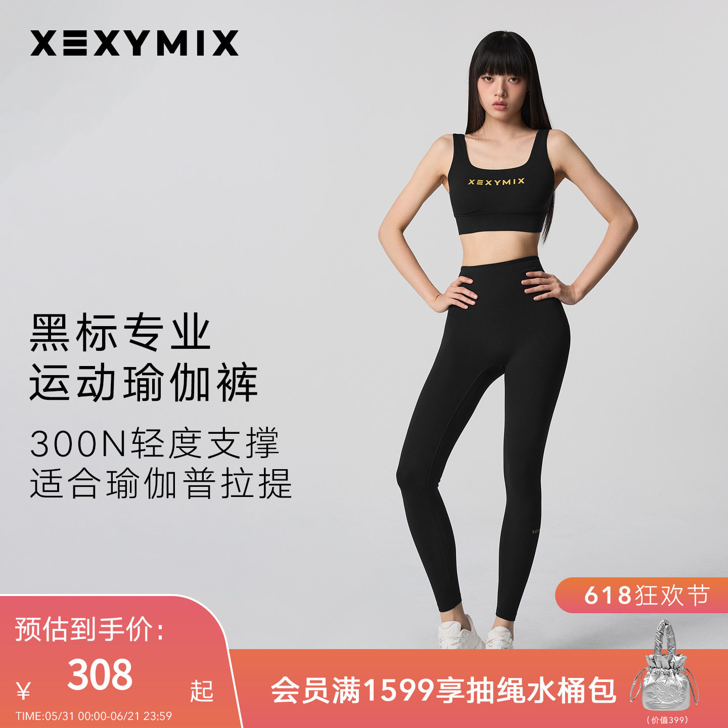 xexymix杰克茜韩国进口女黑标300N瑜伽裤健身裤内观流XWFLG51J3