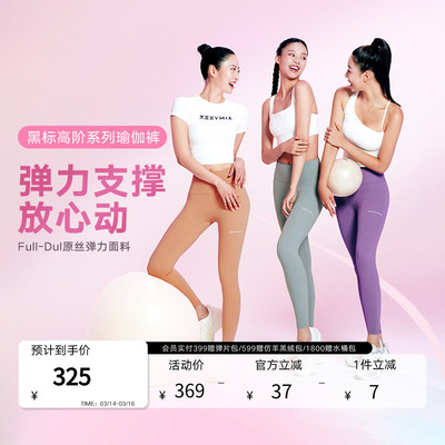 xexymix提臀收腰无缝紧身瑜伽裤