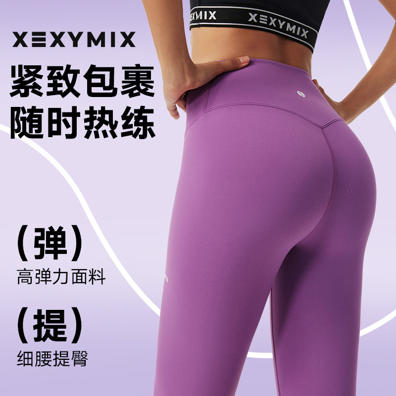 xexymix提臀收腰无缝紧身瑜伽裤