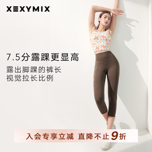 xexymix提臀收腰无缝紧身瑜伽裤