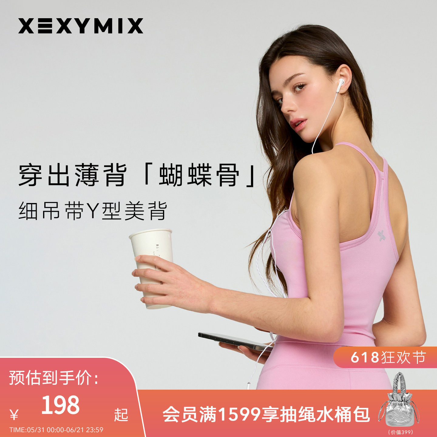 xexymix杰克茜线上专供一体织挂脖吊带运动美背瑜伽防晒韩国进口