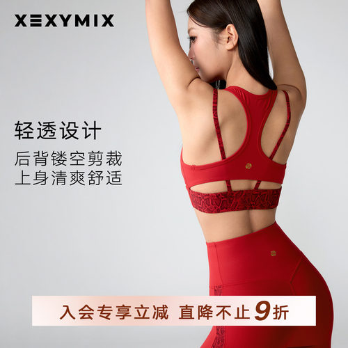 xexymix黑标300N蛇纹运动BRA