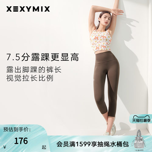 xexymix提臀收腰无缝紧身瑜伽裤