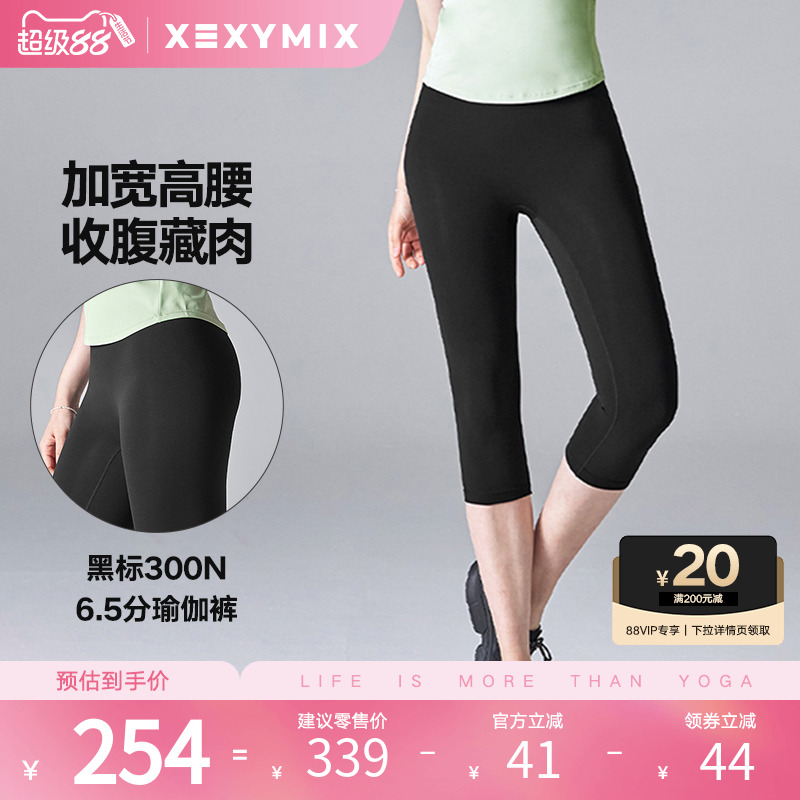 xexymix提臀收腰无缝紧身瑜伽裤