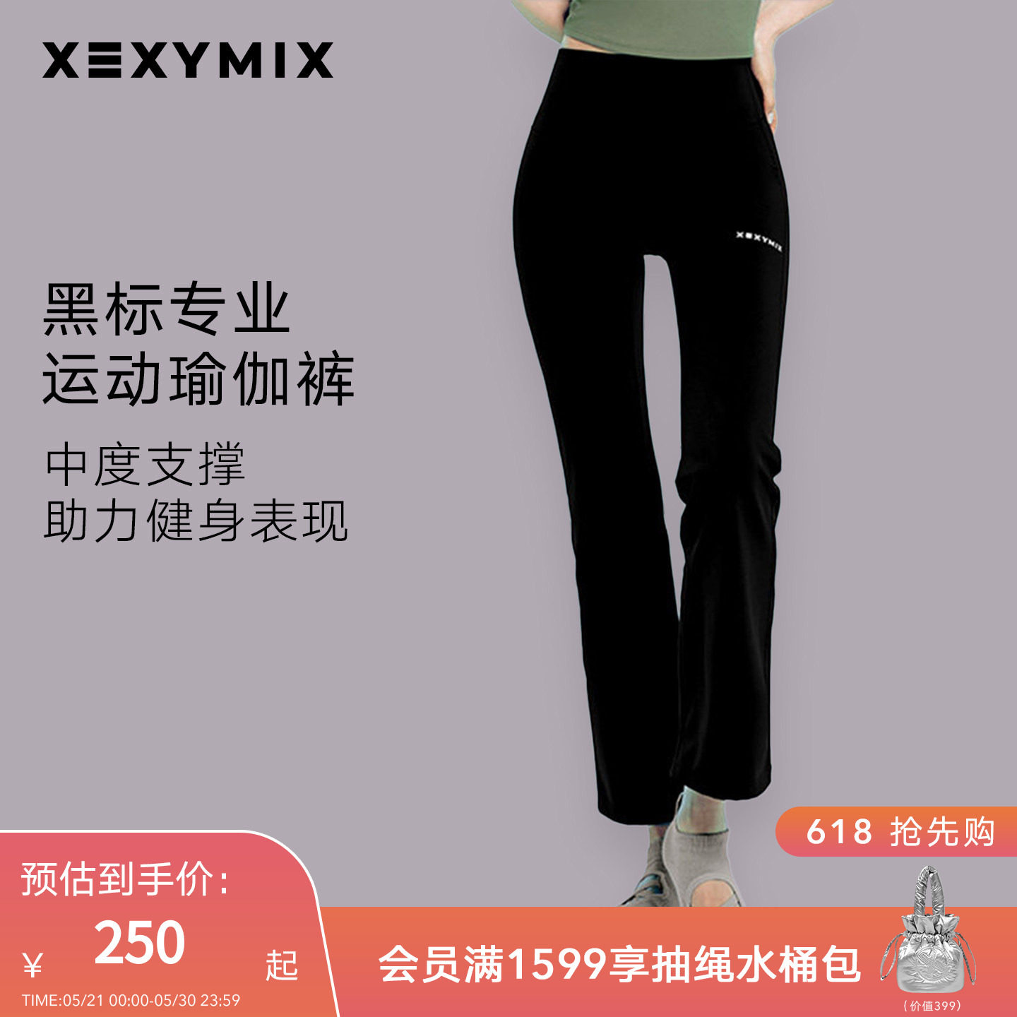 xexymix杰克茜韩国进口女黑标360N字母健身服微喇瑜伽裤显