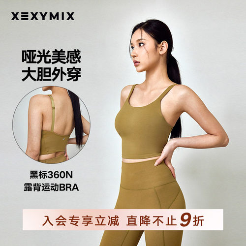 xexymix瑜伽健身美背运动内衣