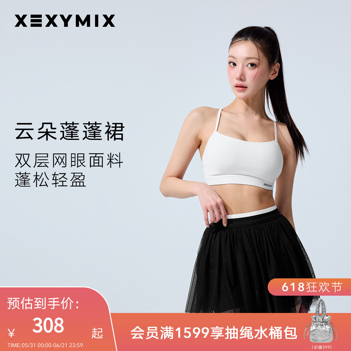 xexymix杰克茜女双层网纱A字短裙网球运动半身裙带打底裤韩国进口