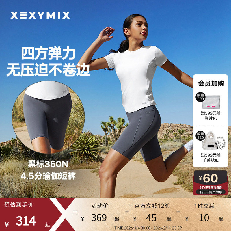 xexymix杰克茜女4.5分瑜伽短裤黑标360N打底裤健身骑行XWFSG02J1,运动服/休闲服装,健身裤,淘宝优惠券,粉丝福利购,淘宝优惠卷
