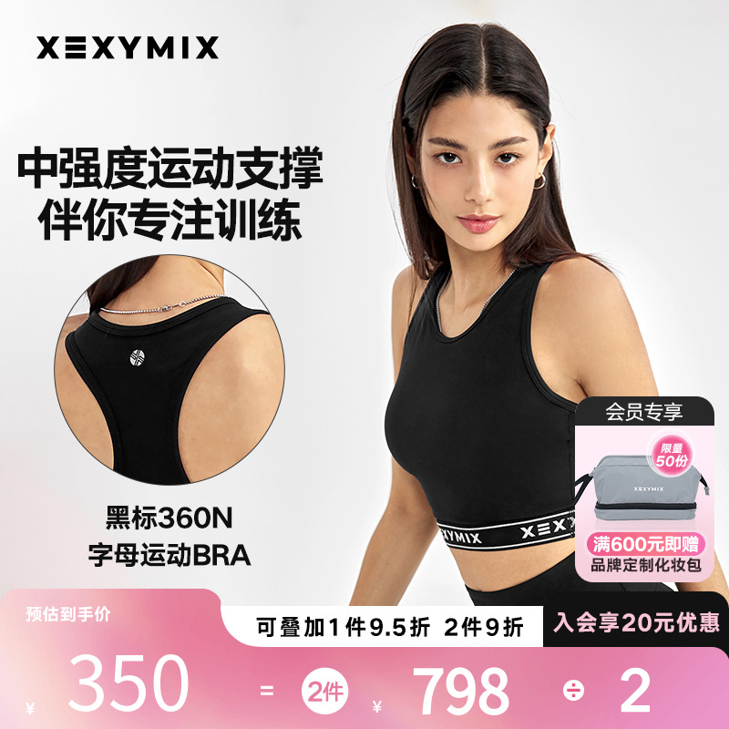 xexymix瑜伽字母织带运动内衣
